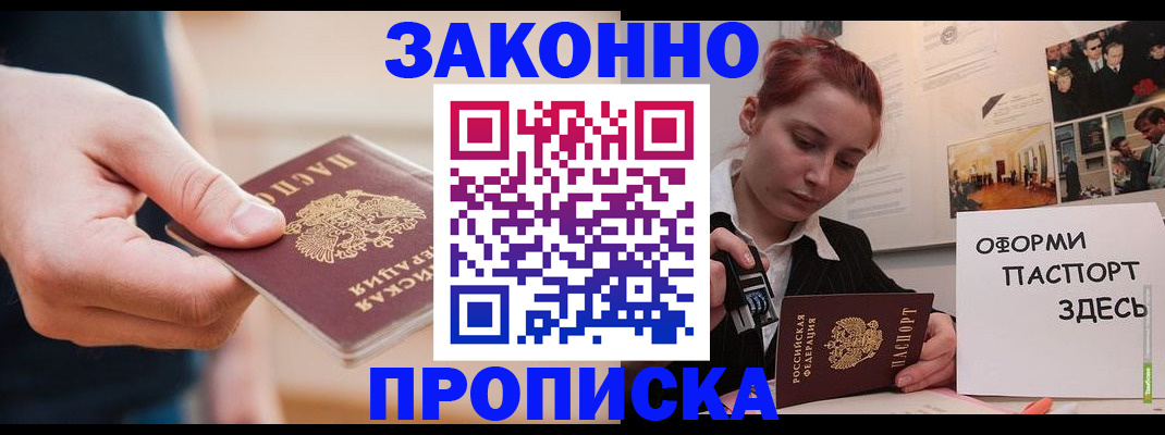 временная регистрация для школы в Минеральных Водах