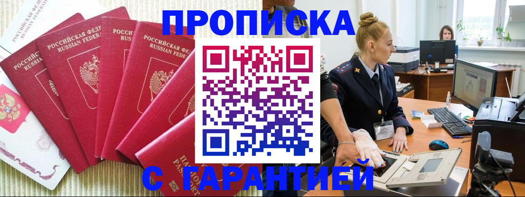 прописка для военкомата в Минеральных Водах