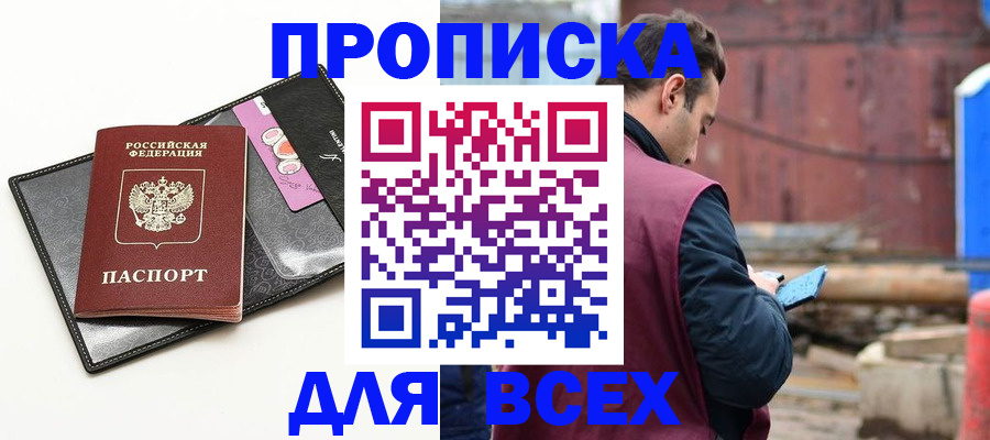 прописка от собственника в Минеральных Водах