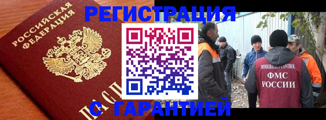 регистрация в Минеральных Водах